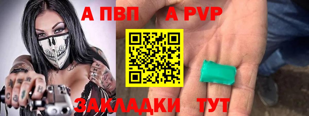 Alpha PVP мука  APVP мука  A-PVP крисы CK  как найти закладки  Вход с VPN  Рязань 