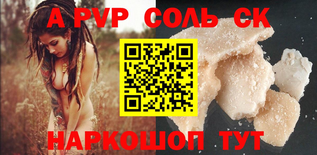 A-PVP Соль Рязань
