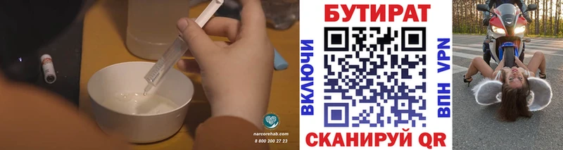 Бутират 99%  kraken tor  Рязань 