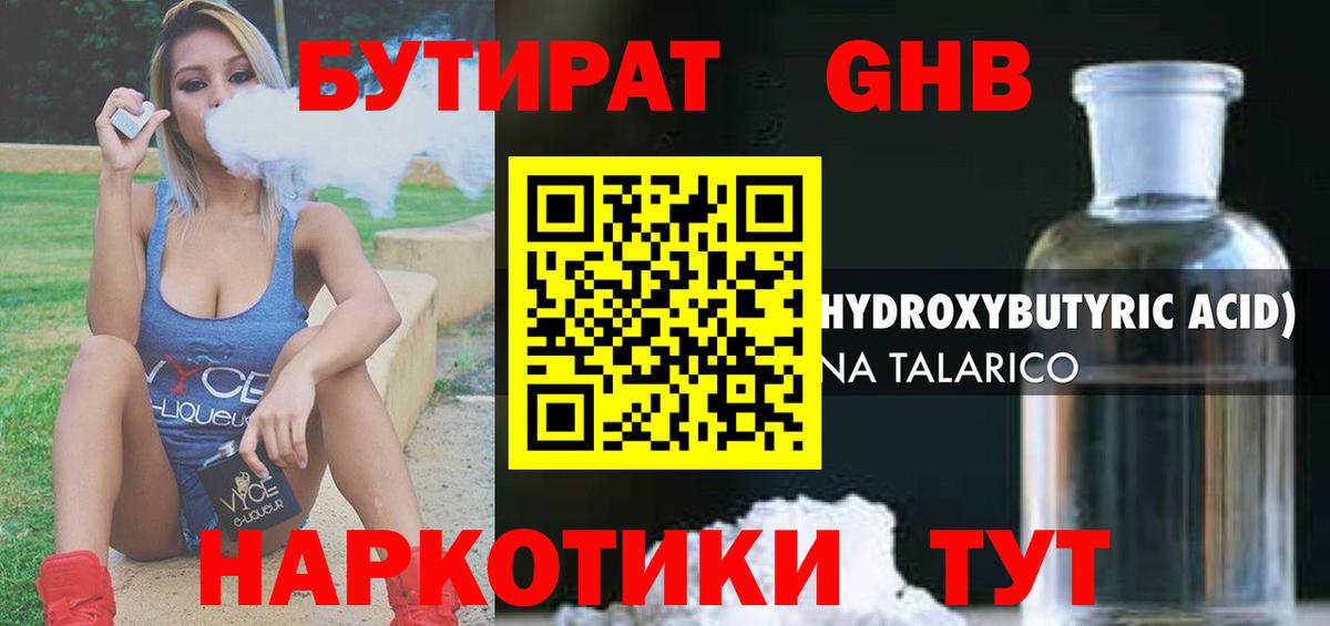 БУТИРАТ GHB  Вход с VPN  Рязань 