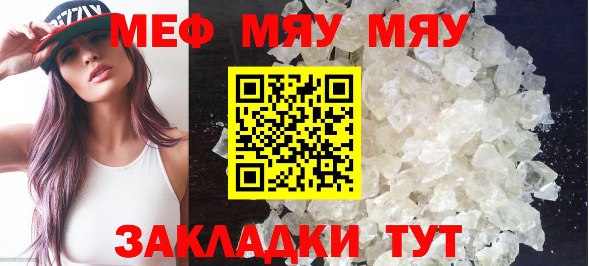 МЕФ мяу мяу  Мефедрон  Рязань  Вход с VPN 