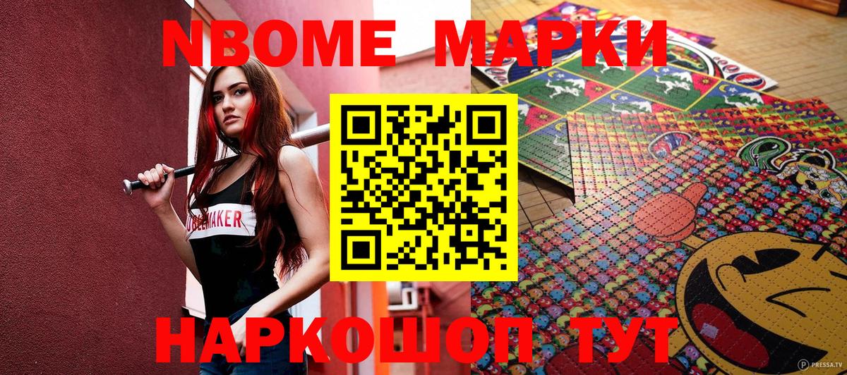 Марки NBOMe 1,8мг Рязань